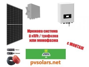 Мрежова соларна система 8 kW